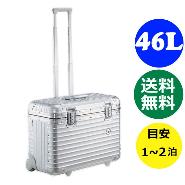 ルフトハンザ リモワ アルミコレクション パイロットケースXL 1730308 ≪46L≫ 2輪 シルバー 940.51 RIMOWA リモア TSA付