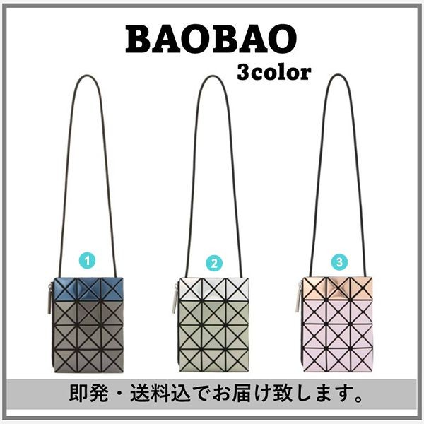 大人気♪BAOBAO イッセイ ミヤケ プラチナムマーメイド ショルダー