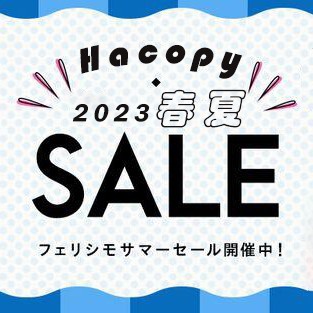 スーパーコピー優良店ブランドコピー.com（ハコピー）2023年春夏のビッグセールがスタート♪