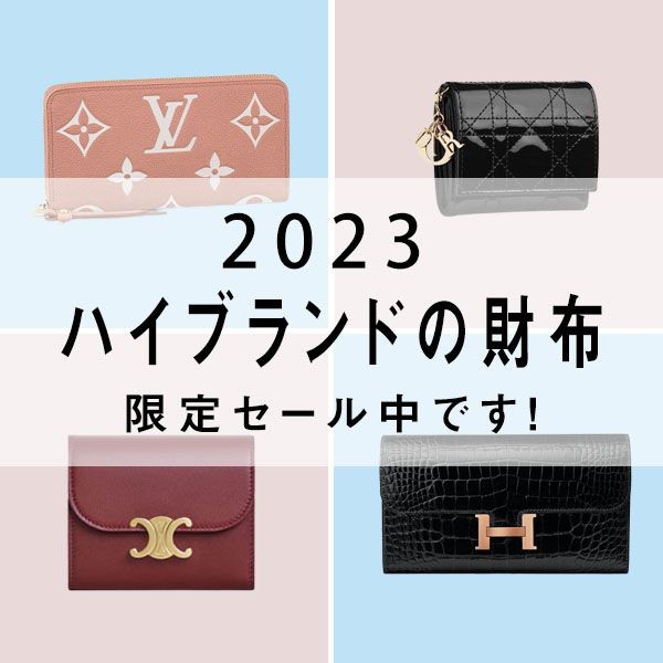 【2023】ブランドコピー.comで注目&人気のハイブランドの財布期間限定セール中です！