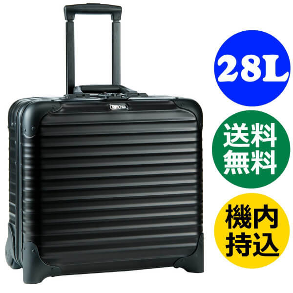 リモワ トパーズ ステルス / Topas Stealth トローリー ブラック 《28L》 985.96 RIMOWA TOPAS 2輪 黒　スーツケース　リモア TSA付 機内持込み可