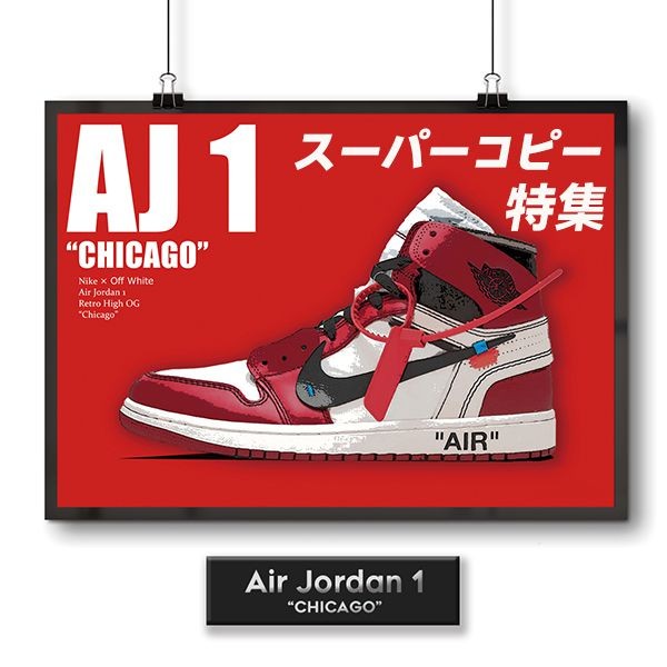 aj1 スーパーコピー